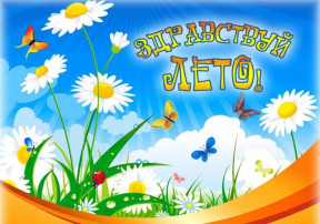 Здравствуй лето🌞🌴🏄🎇 Здравствуй лето🌞🌴🏄🎇.