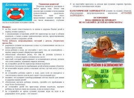 Безопасность на водоемах Безопасность на водоемах.