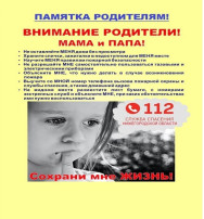 Памятка для родителей о недопущении оставления детей без присмотра! Памятка для родителей о недопущении оставления детей без присмотра!.